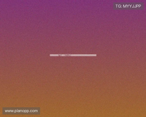 华娱之娱乐时代76:聚焦2026世界杯足球明星的精彩表现与幕后花絮全景回顾 华娱之娱乐时代76:聚焦2026世界杯足球明星的精彩表现与幕后花絮全景回顾